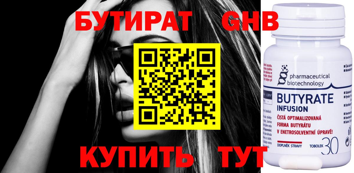 Бутират бутик  Вход с VPN  Тында 