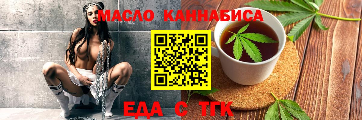 Тында  Еда ТГК конопля  Вход с VPN 