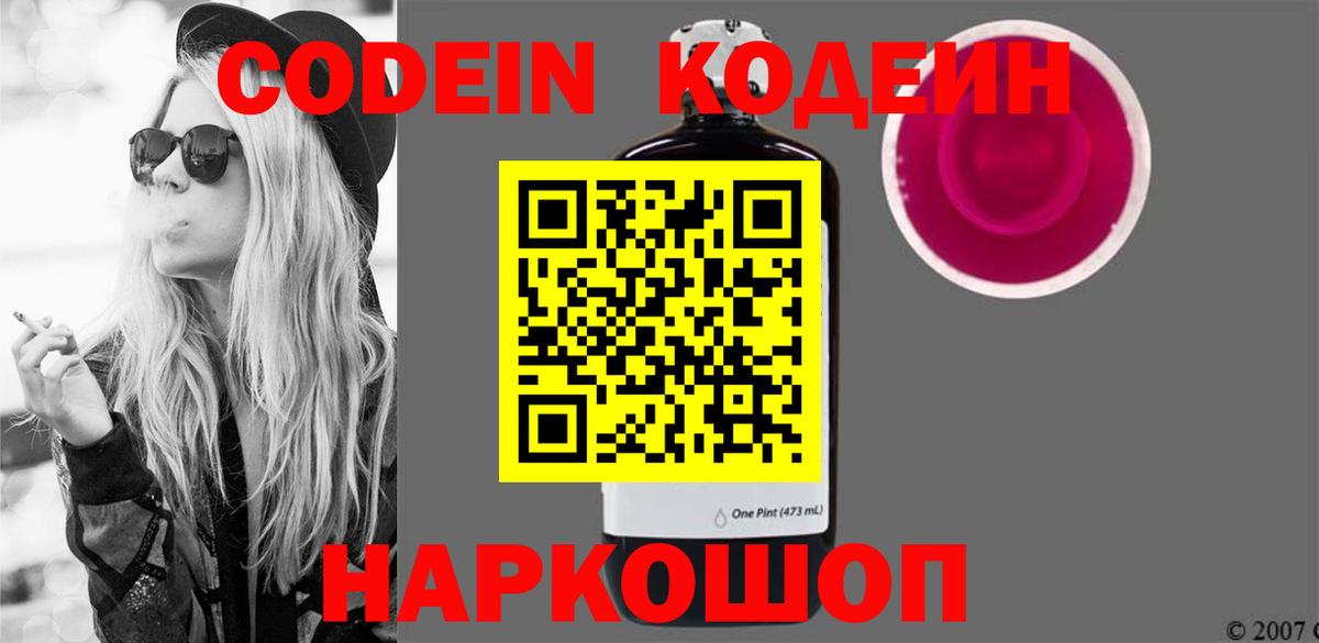 Codein Purple Drank Тында