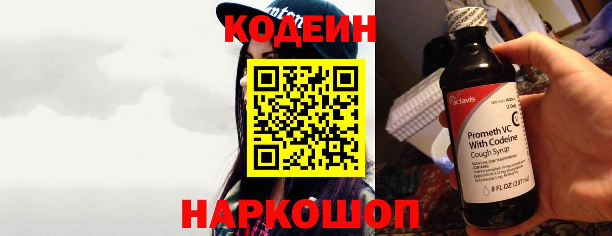 Тында  Кодеин Purple Drank  Codein Purple Drank  Вход с VPN 