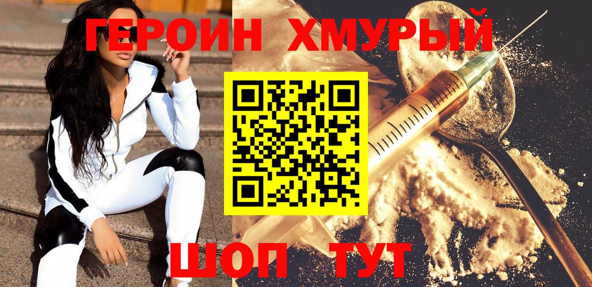 ГЕРОИН афганец Тында